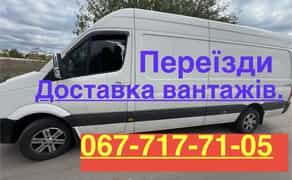 Бус Максі: перевезення, меблі, речі