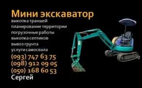 Спецтехніка - Міні екскаватор