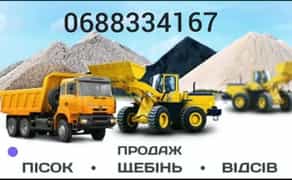 Пісок відсів щебінь