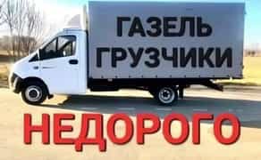 Вантажоперевезення Запоріжжя Вантажні таксі Перевезення вантажів Хлам