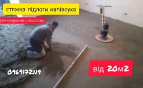 Ідеальна напівсуха стяжка підлоги