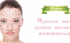 Массаж лица + Маска в Подарок — Ваша кожа скажет "Спасибо"!