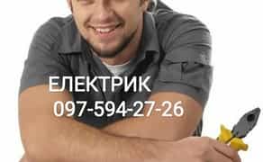 Приватний ЕЛЕКТРИК Львів, послуги електрика,електромонтажні роботи