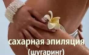 Послуги косметолога, шугарінг, корекція брів. Салтівка, вул. Амосова.