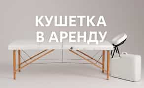 Масажний стіл/Кушетка