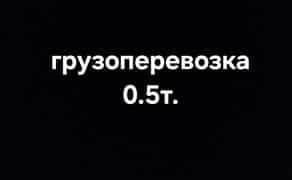 Малогабаритні Вантажні перевезення