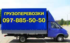 Грузоперевозки.Вантажні перевезення. Вантажне таксі. Вантажники.