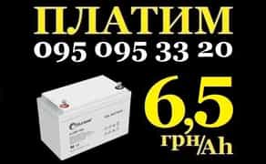 ДОРОГО КУПИМО ПРИЙОМ Утилізація ДБЖ UPS АКБ, гелеві акумулятори