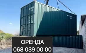 Контейнери 3,5,10,20,40 футів Рівне