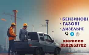 Терміновий ремонт генераторів на місці | Виїзд