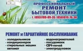 Ремонт бытовой техники