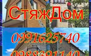 Стяжка стін Вашої оселі та різних будівель понад 15 років . Київ.