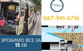 Аварійна чистка каналізації у квартирі Промивка труб у будинку