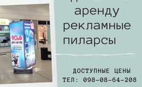 Рекламна конструкція .Для внутрішньої реклами