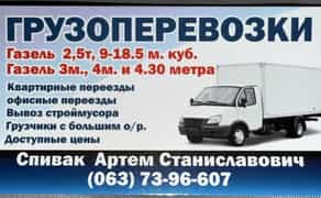 Послуги Вантажоперевезення!!!!