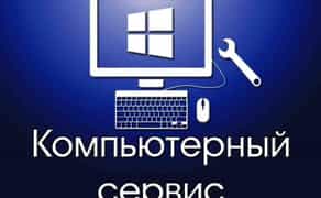 Послуги по Ремонту планшетів Комп'ютерів Ноутбуків Телефонів