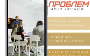 Юрист з нерухомості. Київ. Первинна консультація безкоштовно.