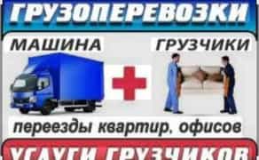 Вантажні перевезення грузоперевозки