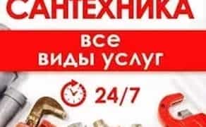 Сантехніка Послуги
