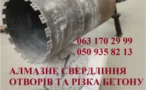 Алмазне свердління отворів/Буріння отворів без пилу та бруду/Алмазна різка бетону/Монтаж рекуператорів/Установка кухонних витяжок на вулицю/Вирізання проємів в стінах