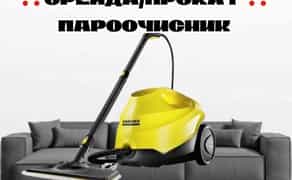 Пароочисник