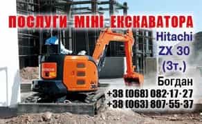 Послуги міні екскаватора