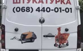 Стяжка Підлоги Штукатурка Стін