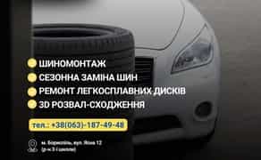 Шиномонтаж Бориспіль СТО Вікар