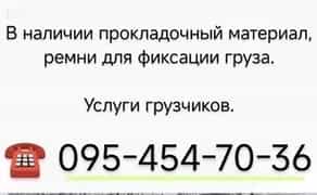 Вантажоперевезення, ДОМАШНІ переїзди, 5 місць. Вантажники.