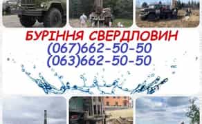 Буріння свердловин Жашків/Бурение скважин