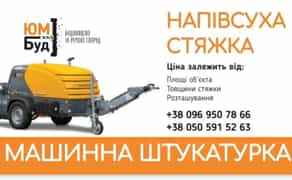 Напівсуха стяжка квартир будинків Стяжка підлоги Машинна стяжка