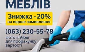 Акция -20% Химчистка диванов матрасов. Днепр