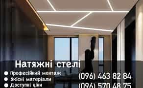 Встановлення натяжних стель під ключ. Дунаївці та район