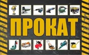 Інструмент (мішалка,трамбовка та інше)