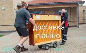 Перевезення піаніно , роялю .