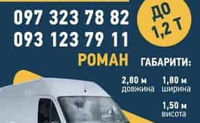 Вантажні перевезення.