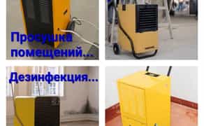 Промисловий осушувач приміщення