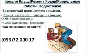 Ремонт та будівництво даху будь-якої складності — Працюємо з «єВідновлення»