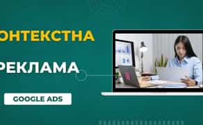 Настройка контекстной рекламы, защита от скликивания ( Google Ads)