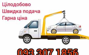 Евакуатор 24/7 по всій Україні для швидкого та безпечного перевезення