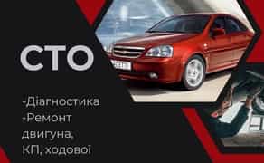 СТО Ремонт автомобілів