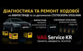 Діагностика ходової на вібростенді вибростенд ходовая ремонт 1 500 грн.