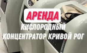Кисневий концентратор