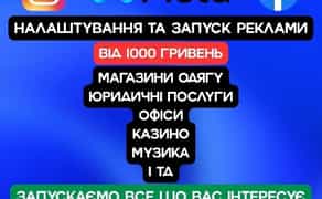 Таргетолог | Таргетована реклама Facebook та Instagram | Таргет