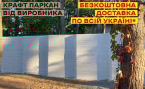 Забор Крафтовий Паркан від виробника | безкоштовна доставка в Одесі