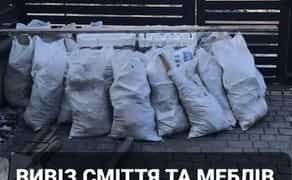 Вивіз сміття , Львів дешево