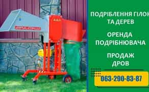 Подрібнювач гілок