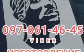 Виготовлення трафаретів (шаблонів) під замовлення-реклама та декор стін