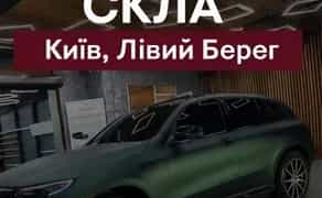 Тонування скла, тонировка стекол м.Київ лівий берег Троещина