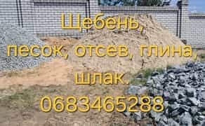 Щебінь, пісок, відсів, бут, глина, шлак, вивіз сміття, КАМАЗ